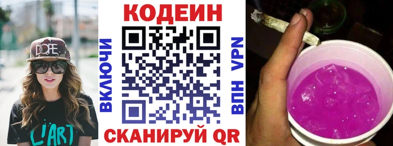 Кодеиновый сироп Lean Purple Drank  kraken ССЫЛКА  Холм 
